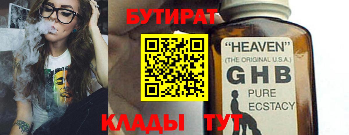 Ивантеевка  Бутират BDO 33%  Вход с VPN 