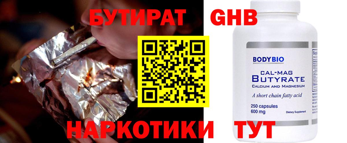 БУТИРАТ оксибутират Ивантеевка