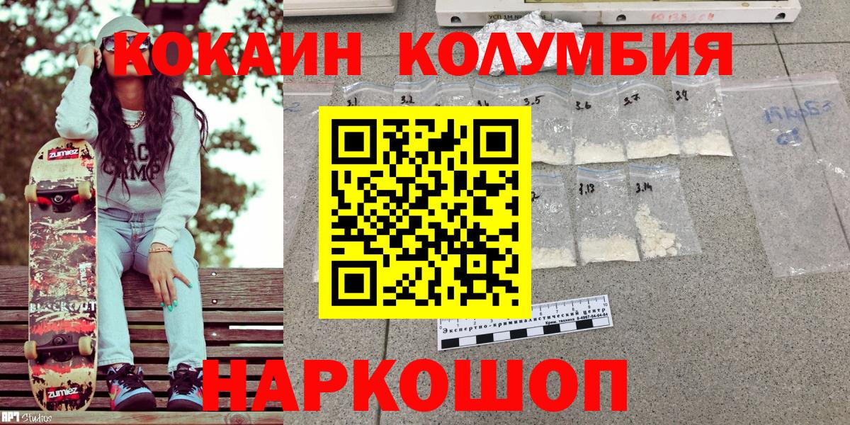 COCAIN  КОКАИН Эквадор  Вход с VPN  COCAIN Боливия  Ивантеевка 