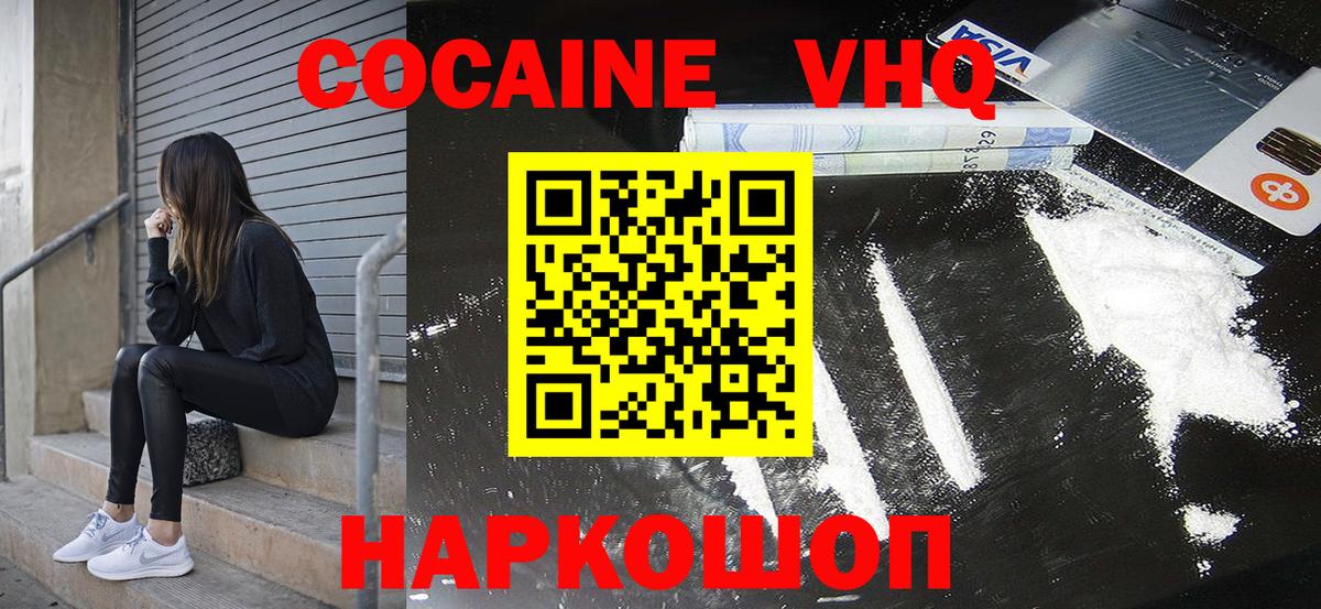 Cocaine 97% Ивантеевка