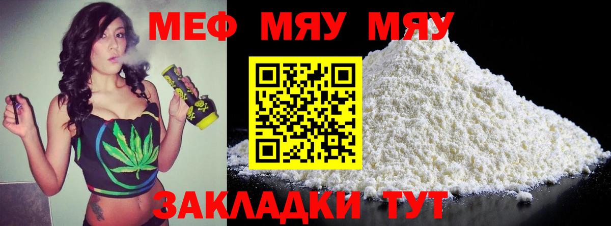 Меф 4 MMC  Вход с VPN  Меф mephedrone  МЯУ-МЯУ  OMG ONION  Ивантеевка 