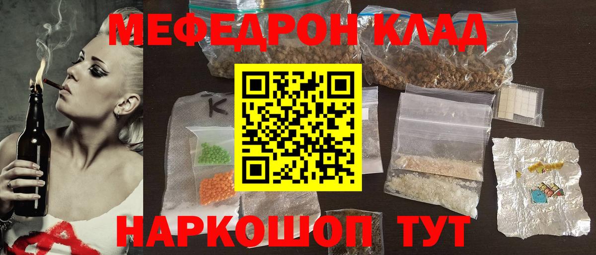 Меф мяу мяу Ивантеевка