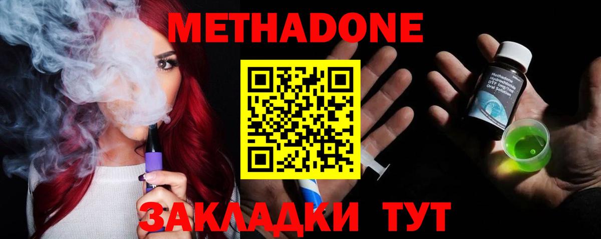 Ивантеевка  МЕТАДОН VHQ  Вход с VPN 