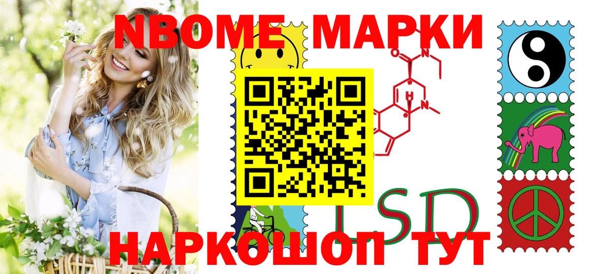 Марки N-bome 1,8мг  Марки 25I-NBOMe  Ивантеевка  Вход с VPN 